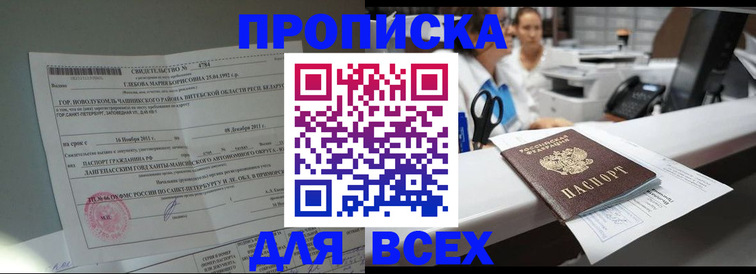 прописка в квартире в Хвалынске