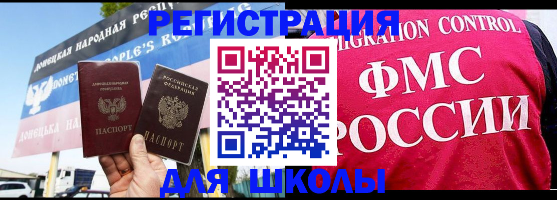 временная регистрация для школы в Хвалынске